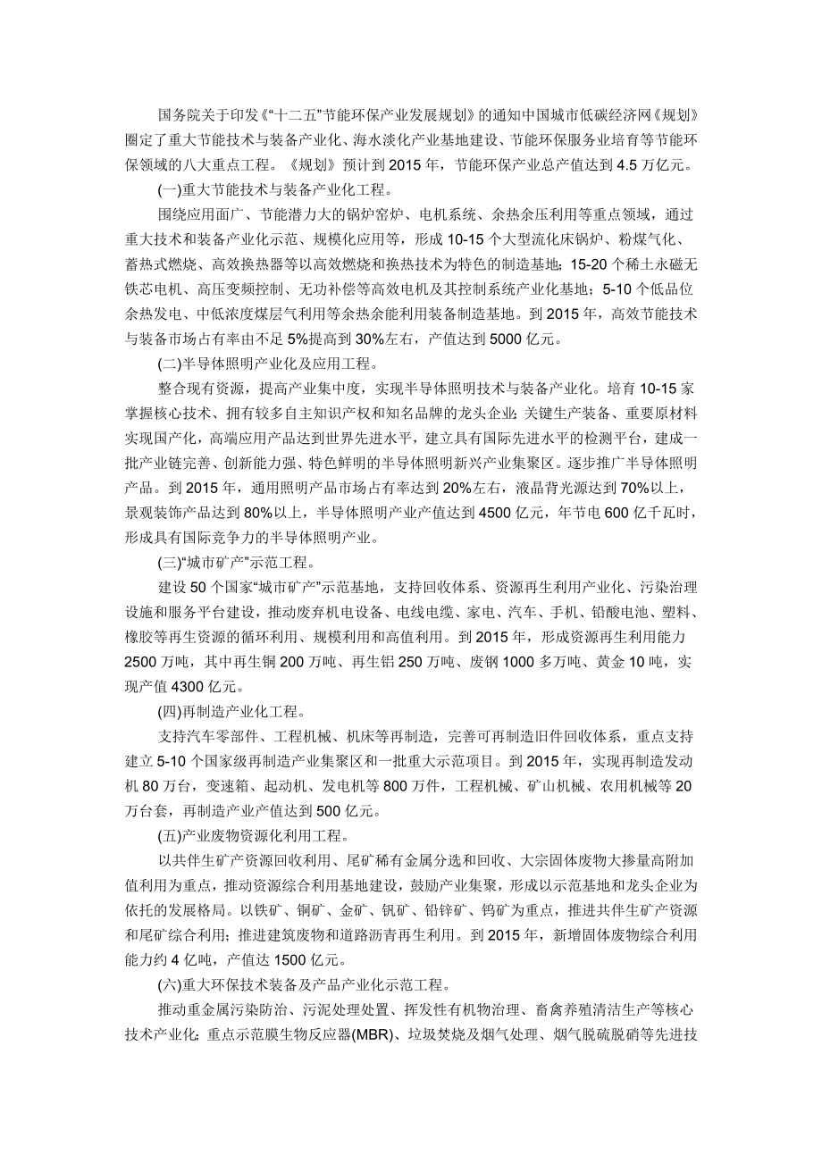 天津XXX公司节能环保产业项目可行性研究报告.doc_第2页