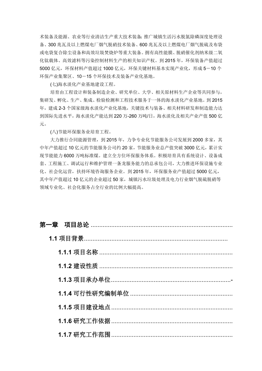 天津XXX公司节能环保产业项目可行性研究报告.doc_第3页