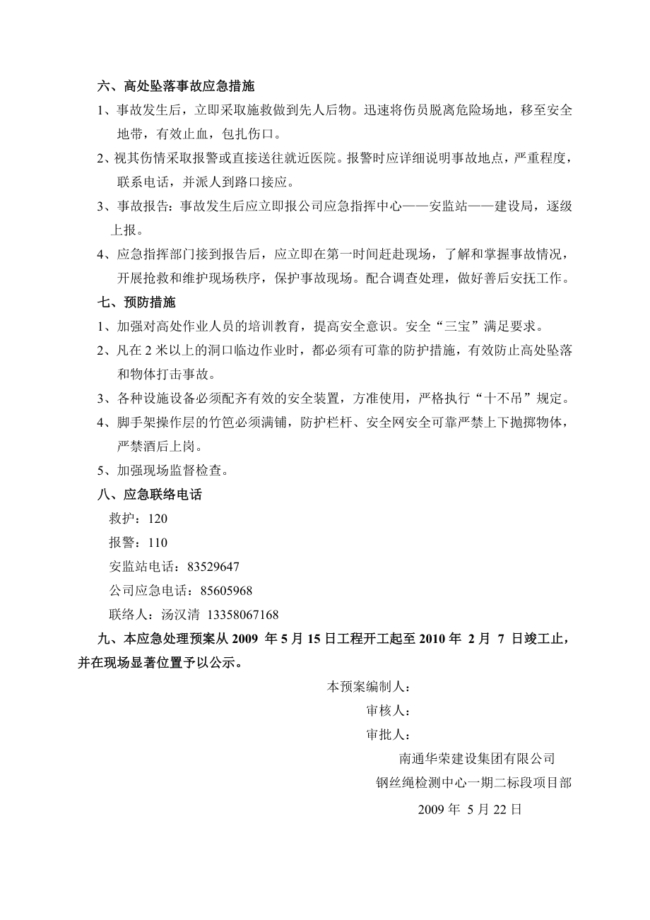 高处坠落事故应急预案2.doc_第2页