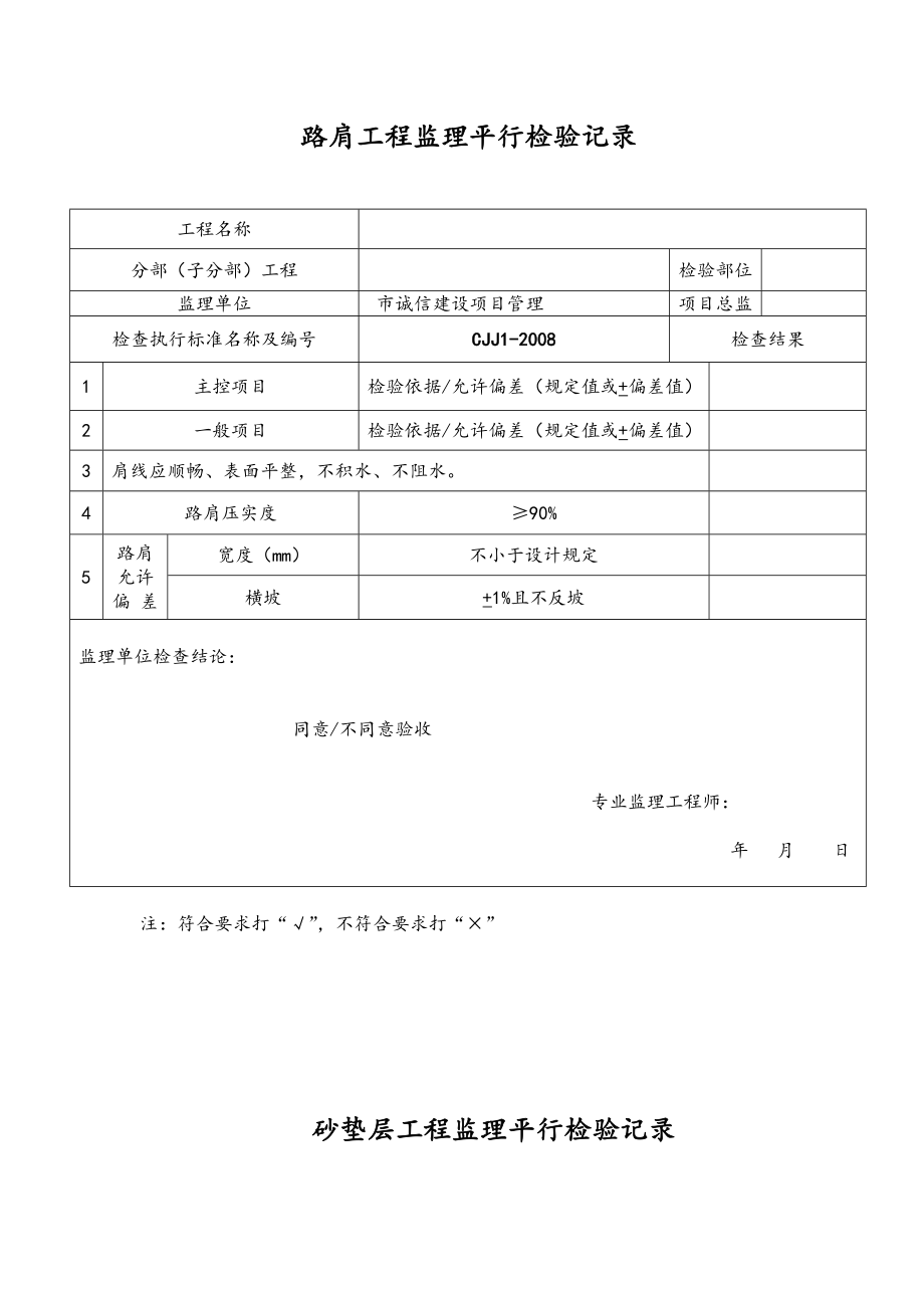 市政工程平行检验记录簿.doc_第3页