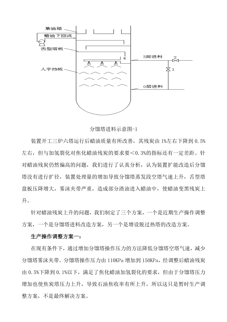 焦化装置扩能改造后出现的问题及对策.doc_第2页