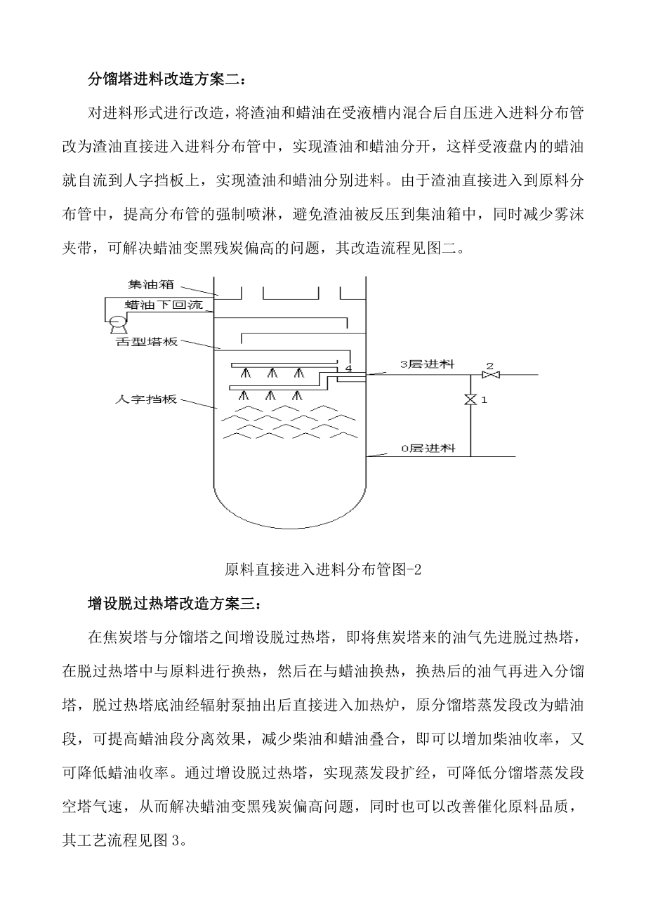 焦化装置扩能改造后出现的问题及对策.doc_第3页