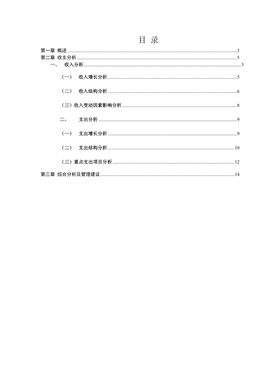 最新医院收支分析报告(模板)资料.doc_第2页