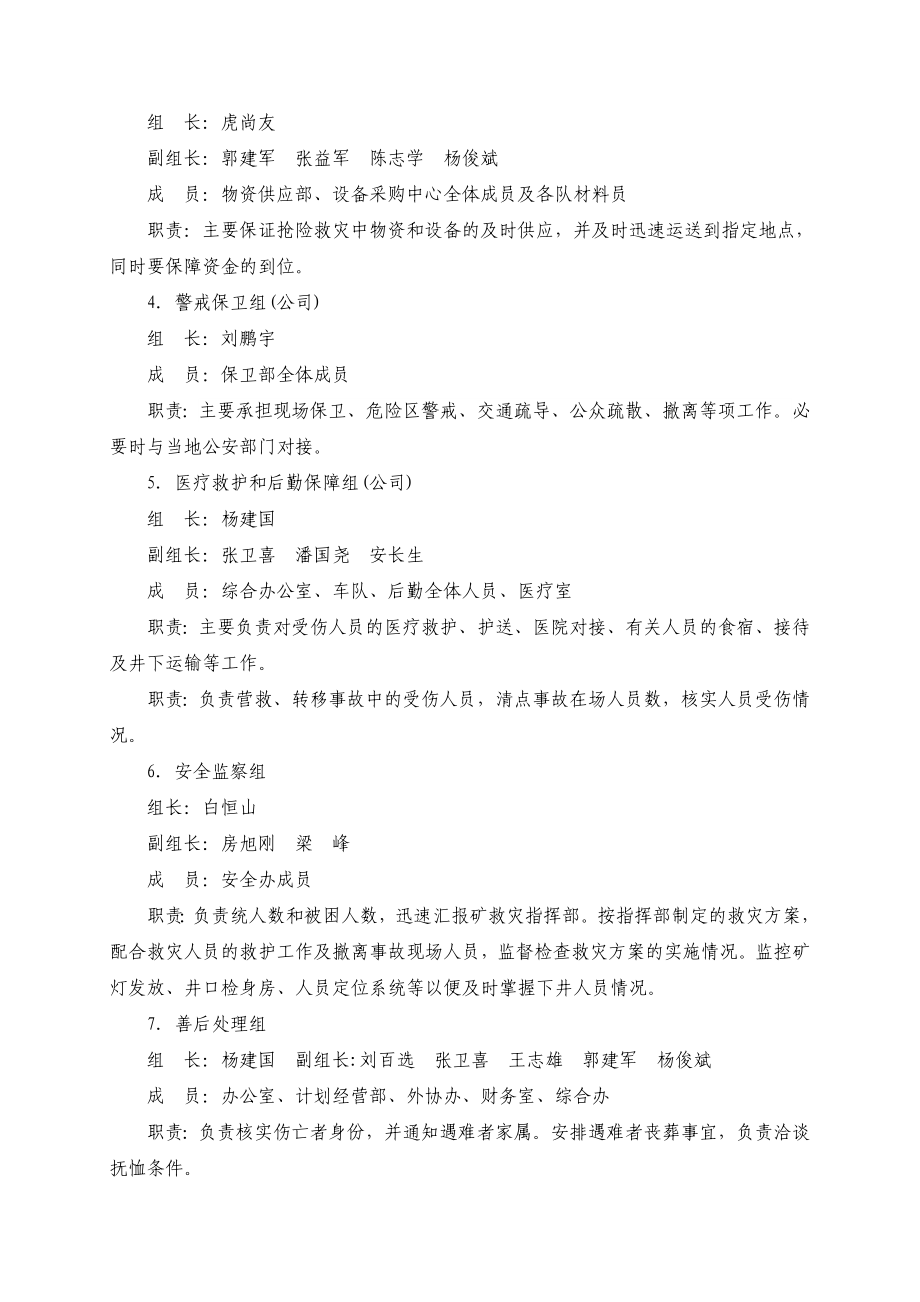 煤矿职业病危害事故应急救援预案3.doc_第3页