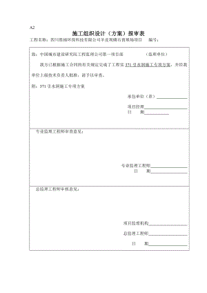 引水洞隧道施工方案.doc