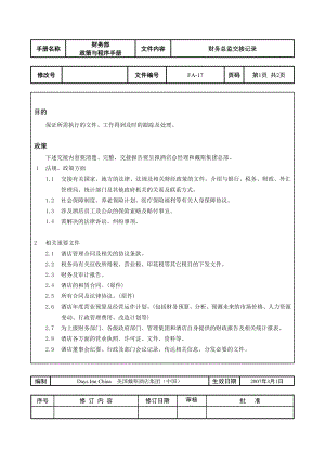 国际酒店财务部操作程序5FA17财务总监交接记录.doc