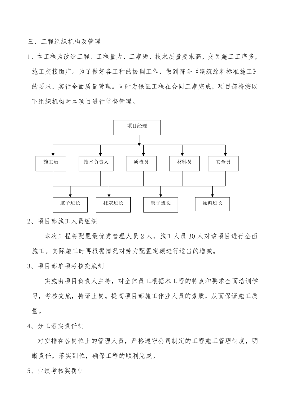 外墙涂料工程施工设计方案.doc_第3页