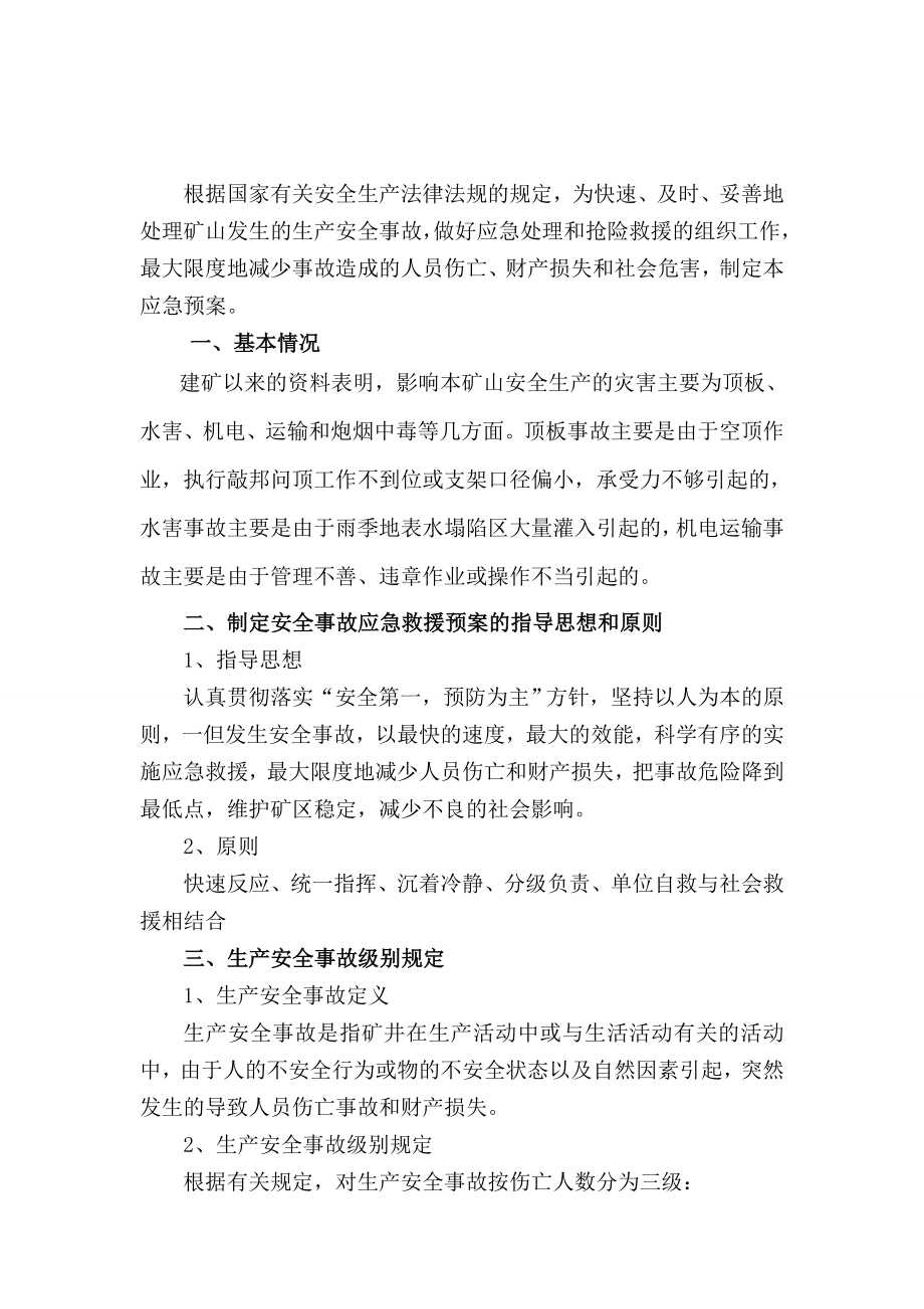 金属 矿事故应急救援预案.doc_第2页