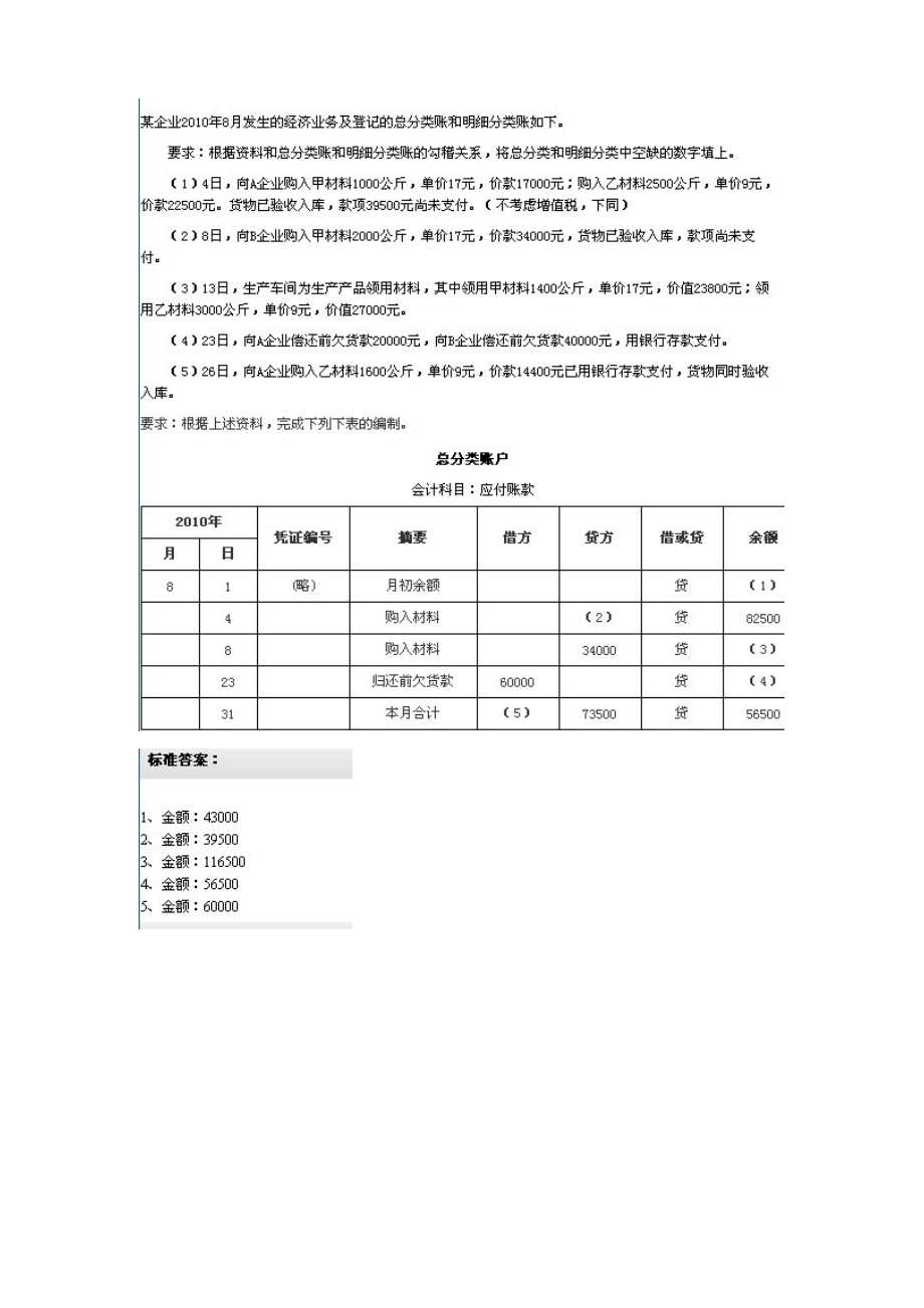 山东省会计从业资格考试 会计基础新题型 计算分析题专项讲解.doc_第2页