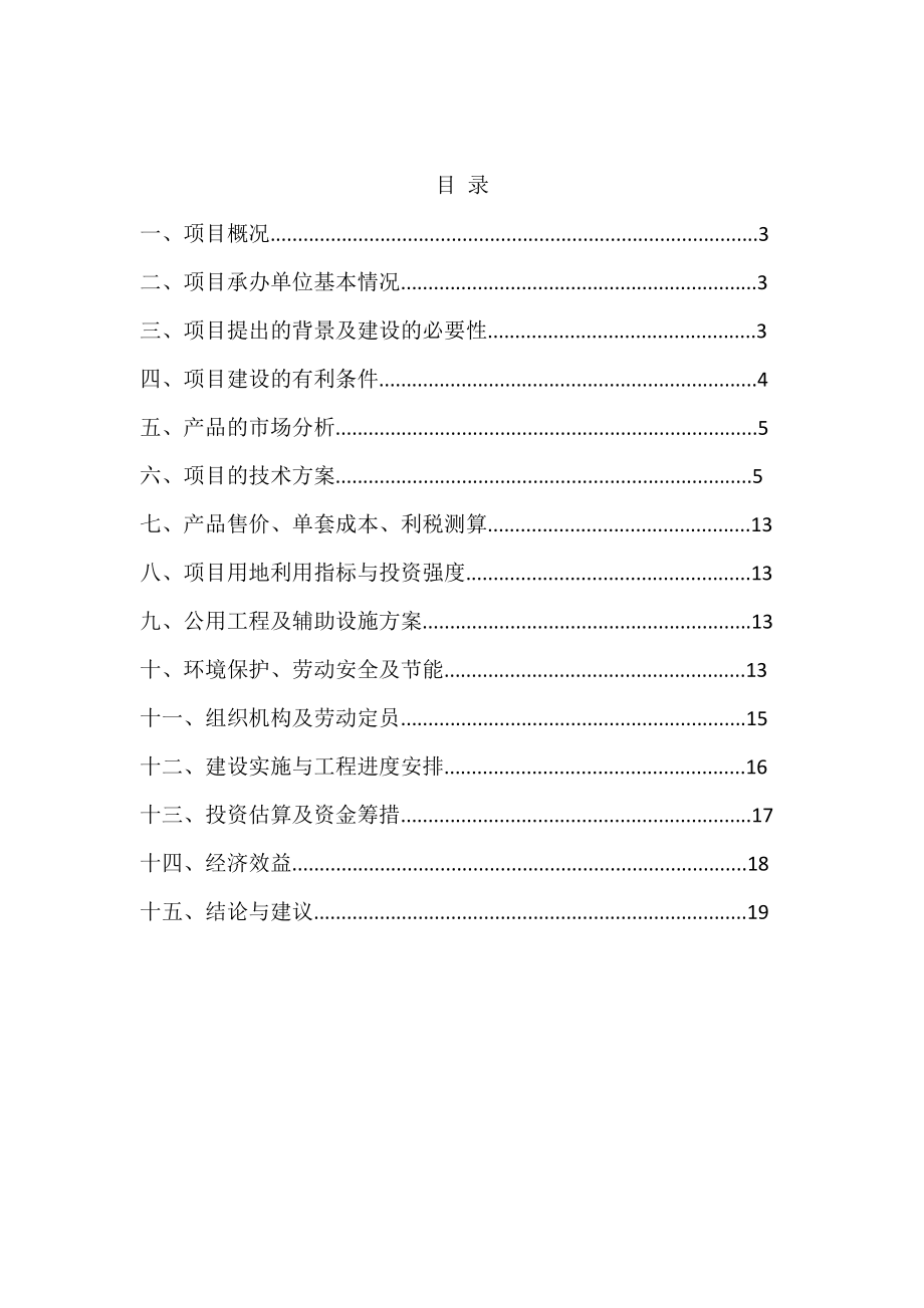 年产400套(毛坯房)PC构件生产线项目.doc_第2页