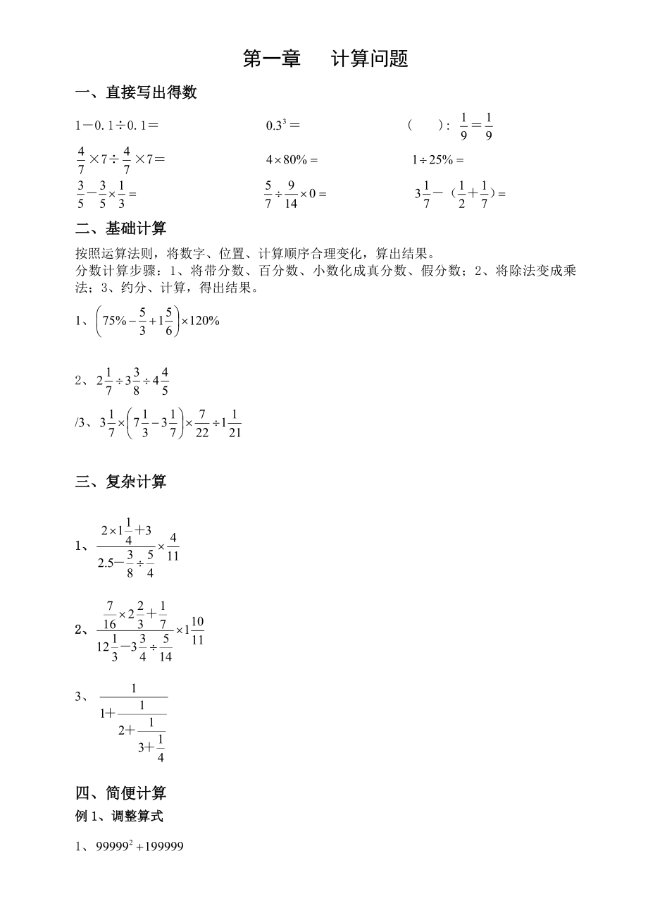 最新小升初衔接教材数学.doc_第2页