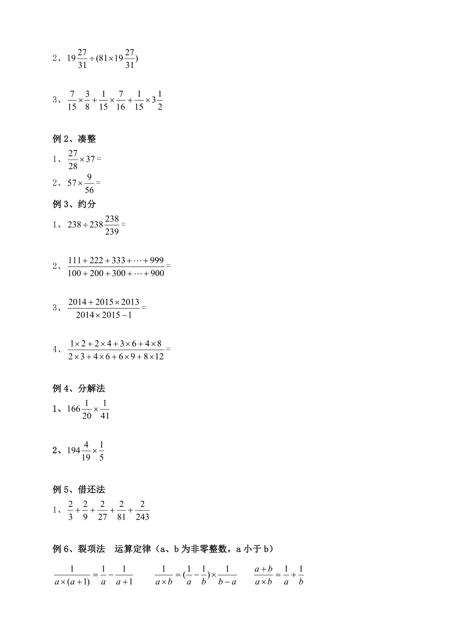 最新小升初衔接教材数学.doc_第3页