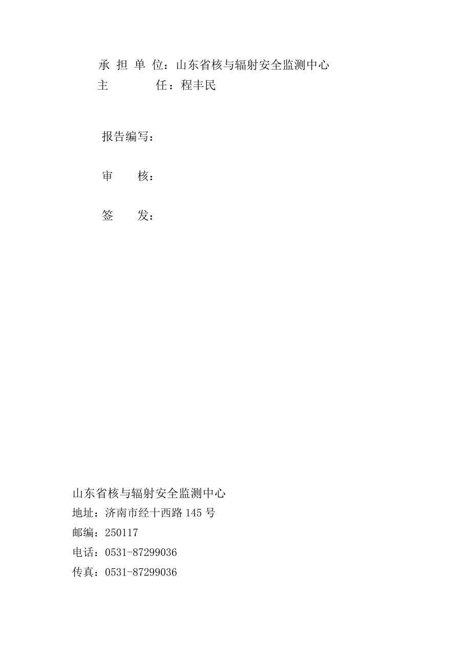 033威海化工机械有限公司X、γ探伤机及探伤室应用项目验收监测表.doc_第2页