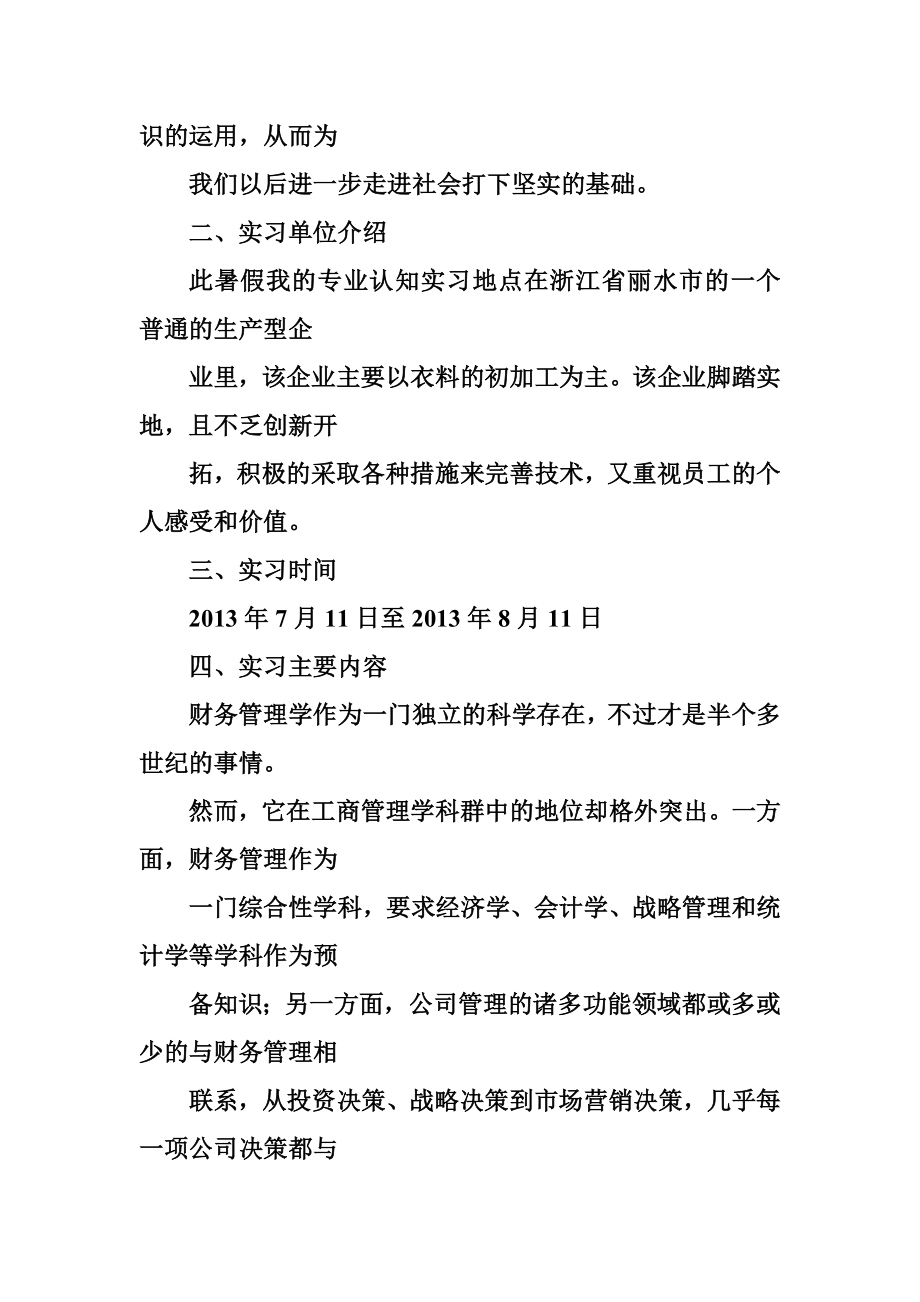 会计企业认知实习报告.doc_第2页