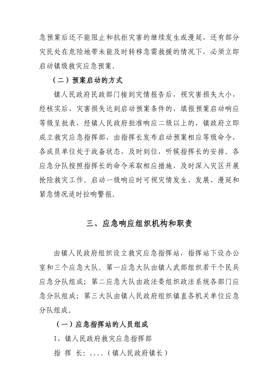 镇自然灾害救助应急预案.doc_第2页