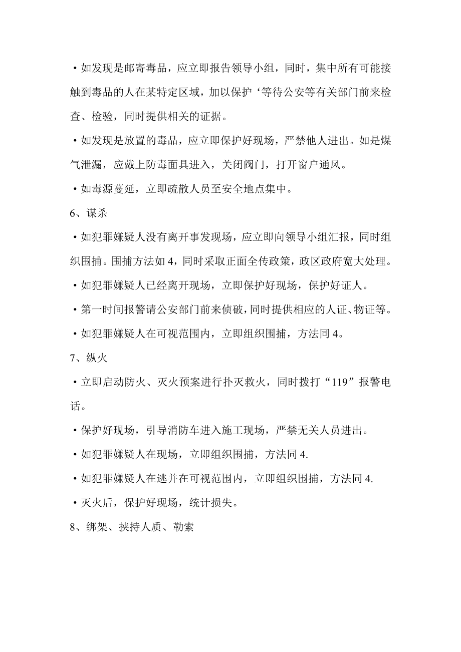 反暴反恐应急预案.doc_第3页