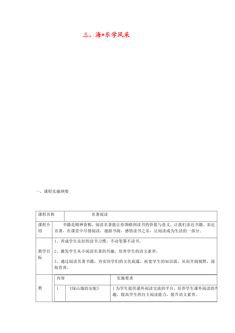 名著阅读-教学设计-教学教案.docx_第2页