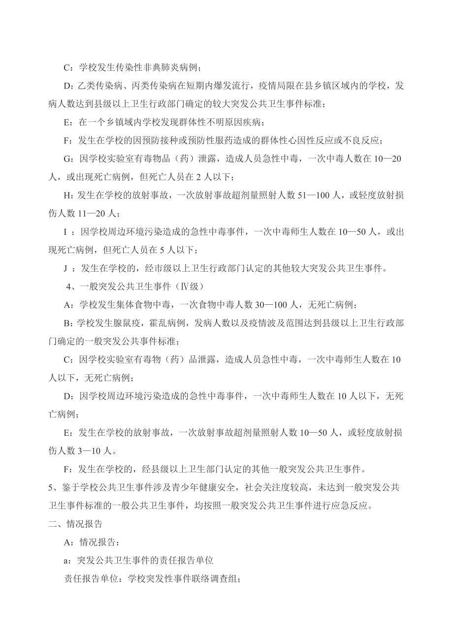 公共卫生类突发事件应急处置预案.doc_第2页