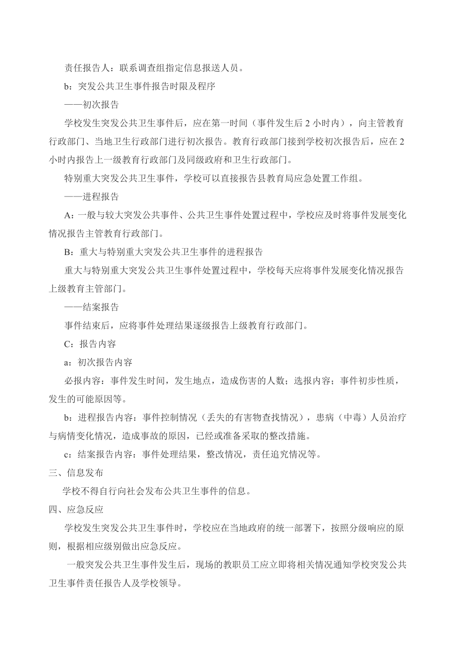 公共卫生类突发事件应急处置预案.doc_第3页