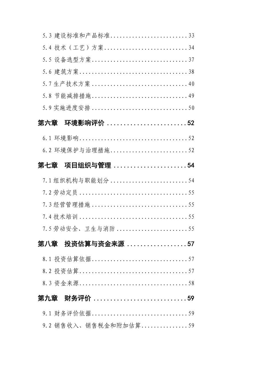 800亩兰花基地新建项目可行性研究报告.doc_第3页