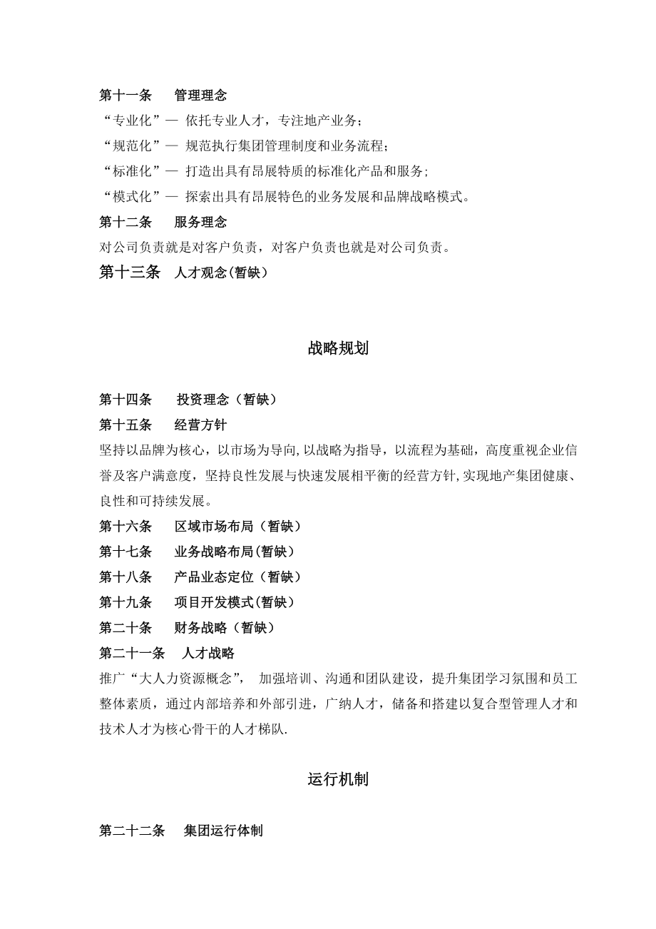 最完善的制度管理制度(集团公司).doc_第2页