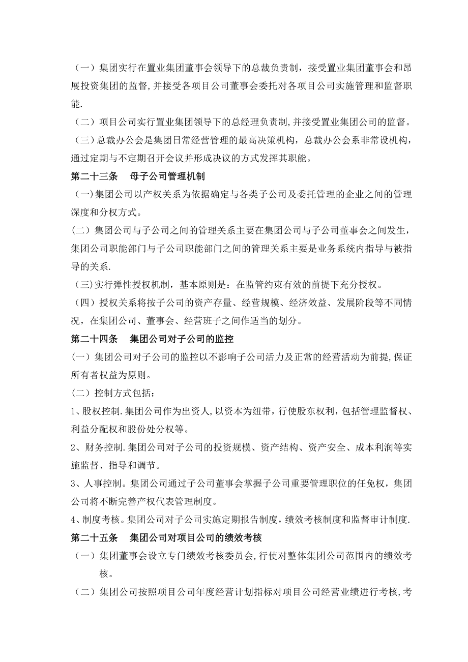 最完善的制度管理制度(集团公司).doc_第3页