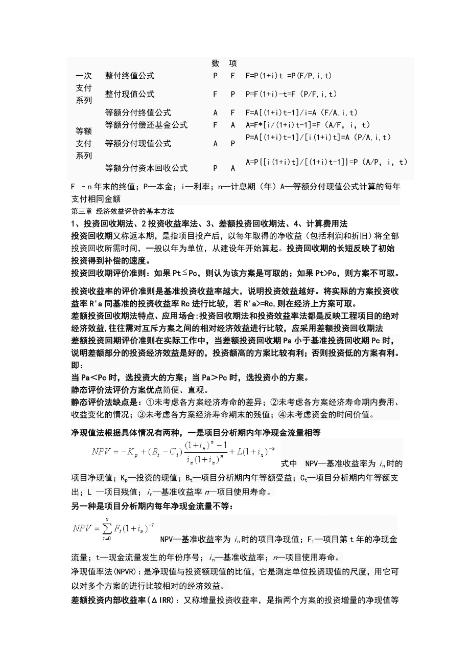 工程经济复习材料.doc_第2页