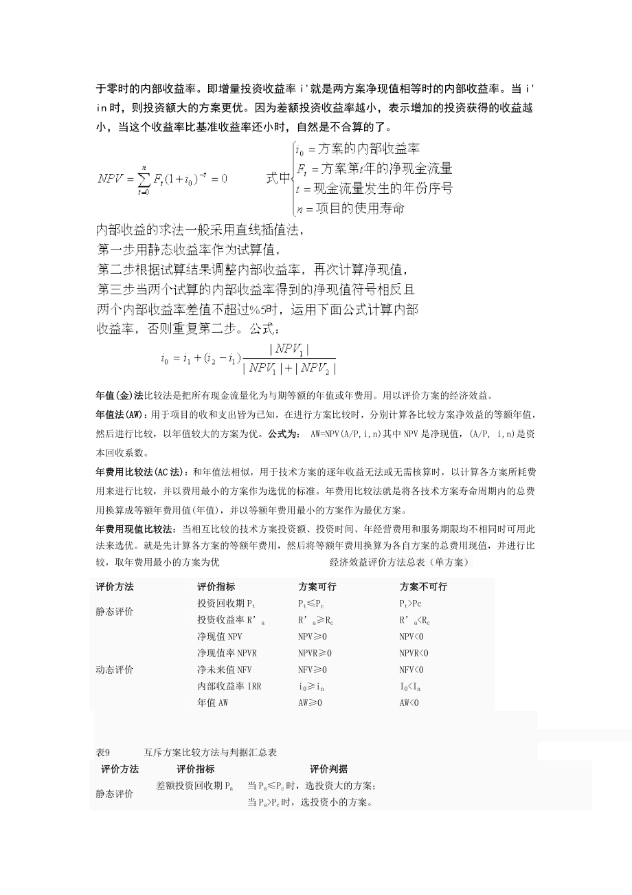 工程经济复习材料.doc_第3页