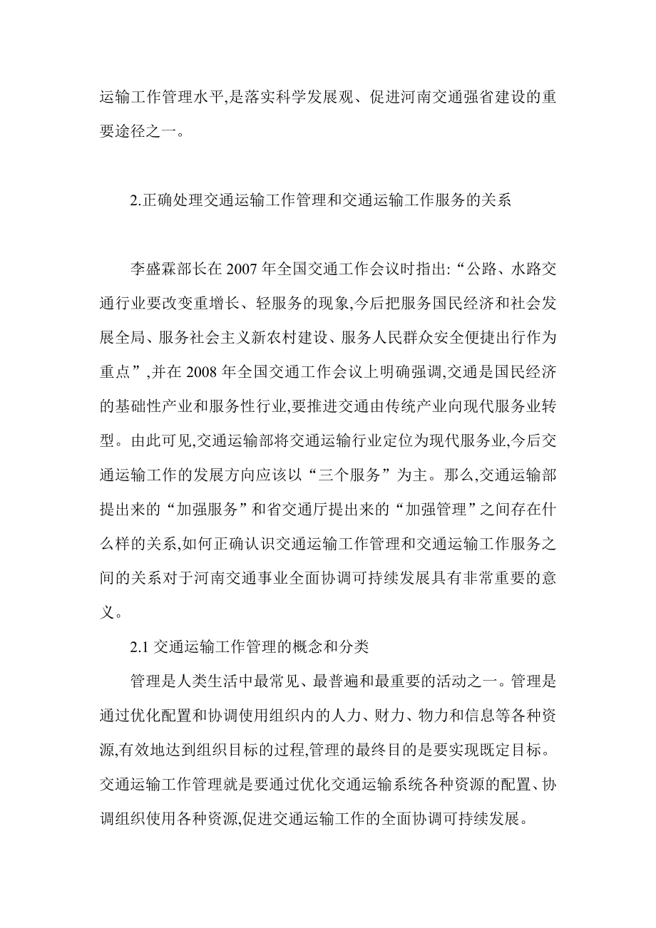 提高河南交通运输工作管理水平初探交通工程论文.doc_第3页