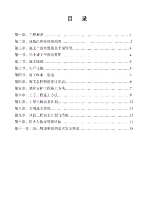 基坑支护施工及土方开挖施工专项方案.doc