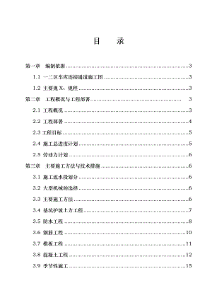 地下通道程施工设计方案.doc