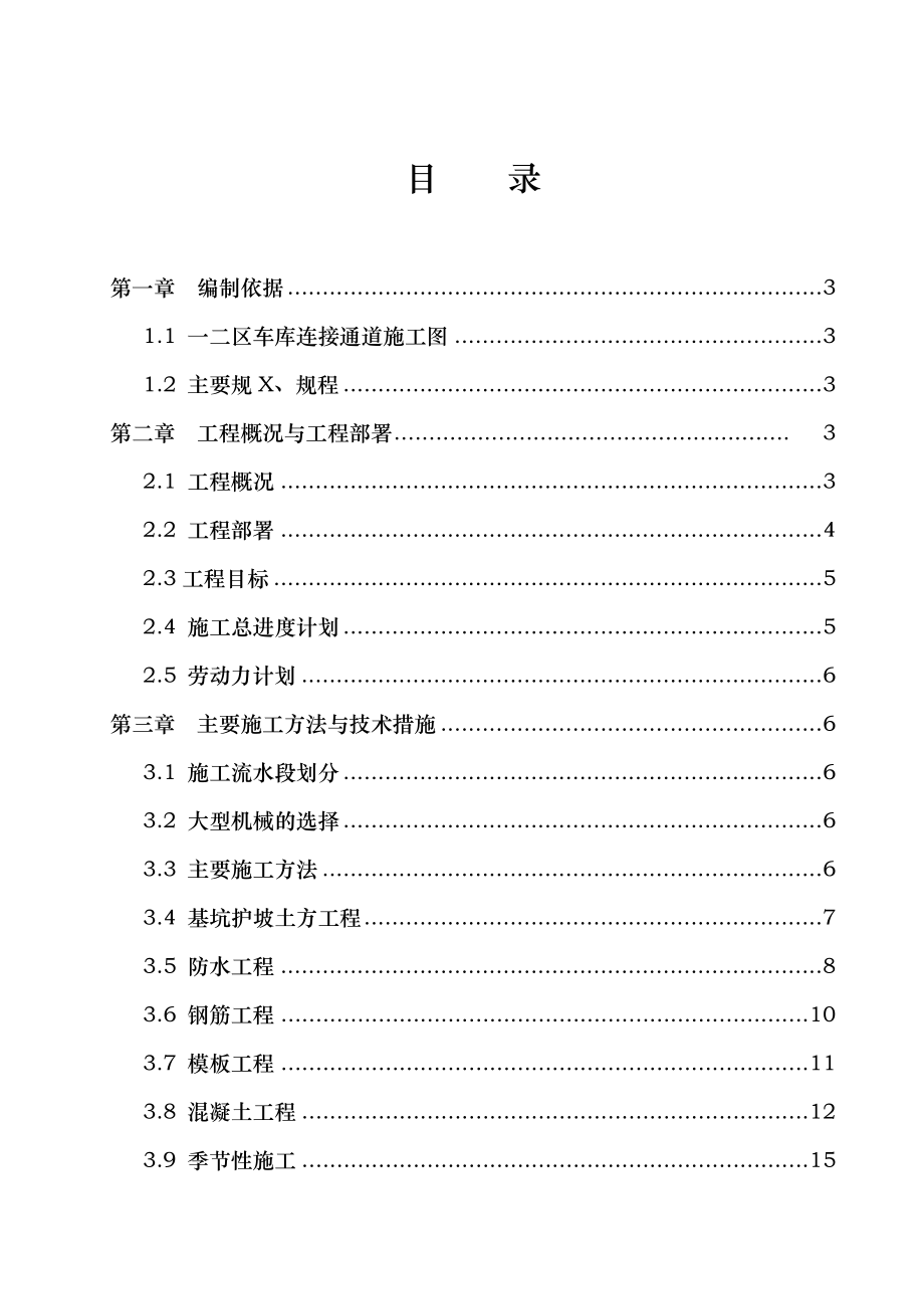 地下通道程施工设计方案.doc_第1页