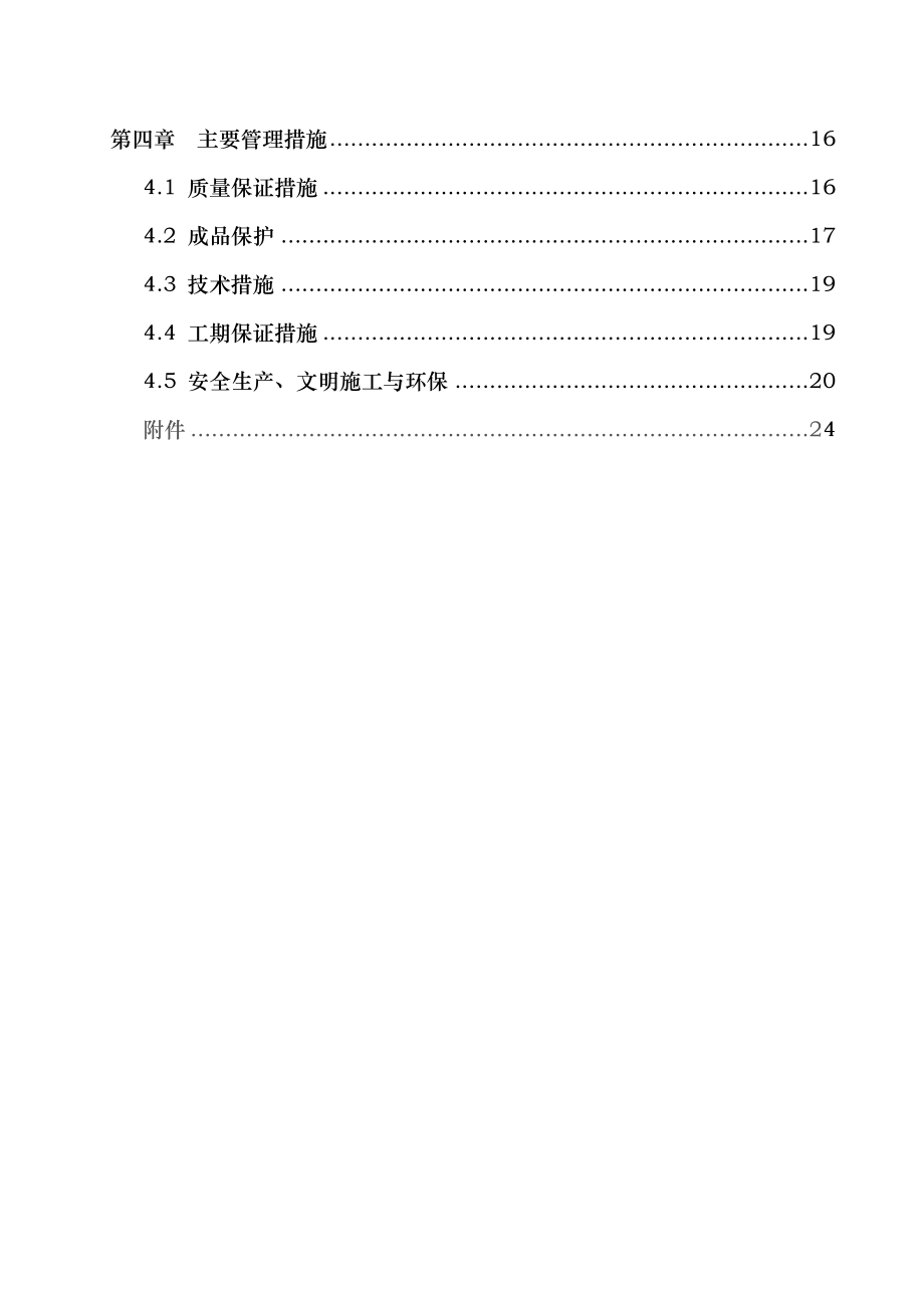 地下通道程施工设计方案.doc_第2页