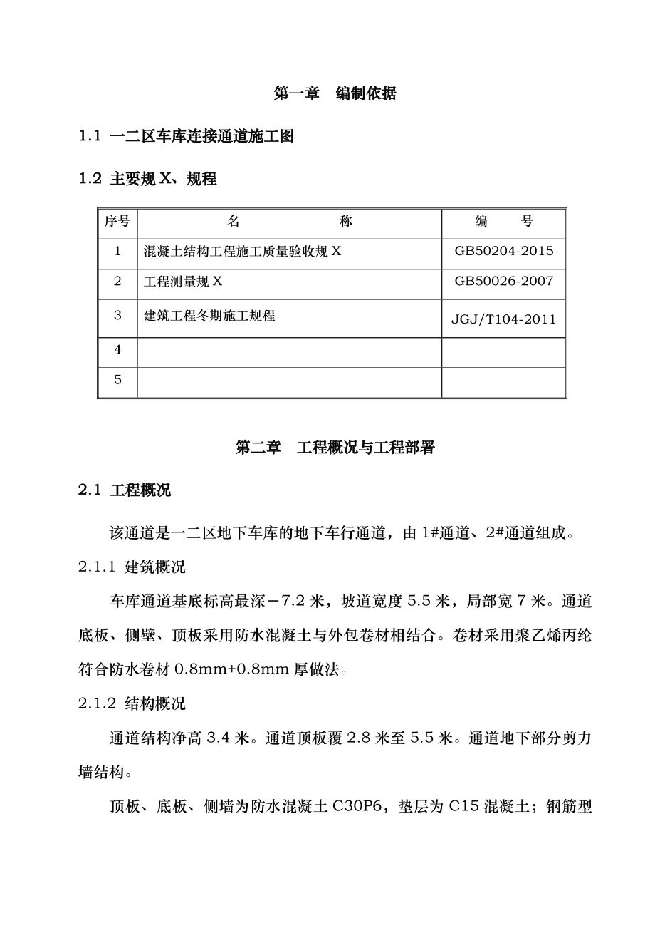 地下通道程施工设计方案.doc_第3页