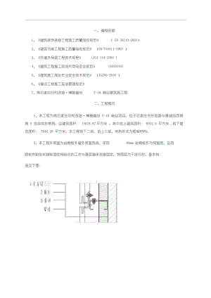 岩棉保温施工组织设计方案.docx