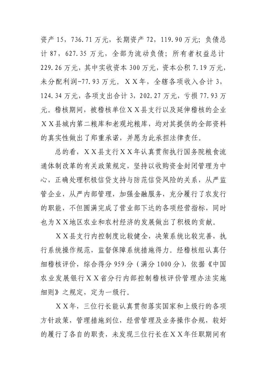 银行支行资产负债损益的稽核报告.doc_第2页