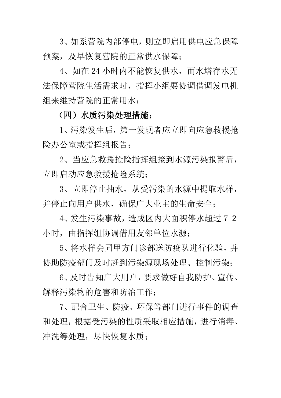 物业应急预案供水供电的应急处理.doc_第3页