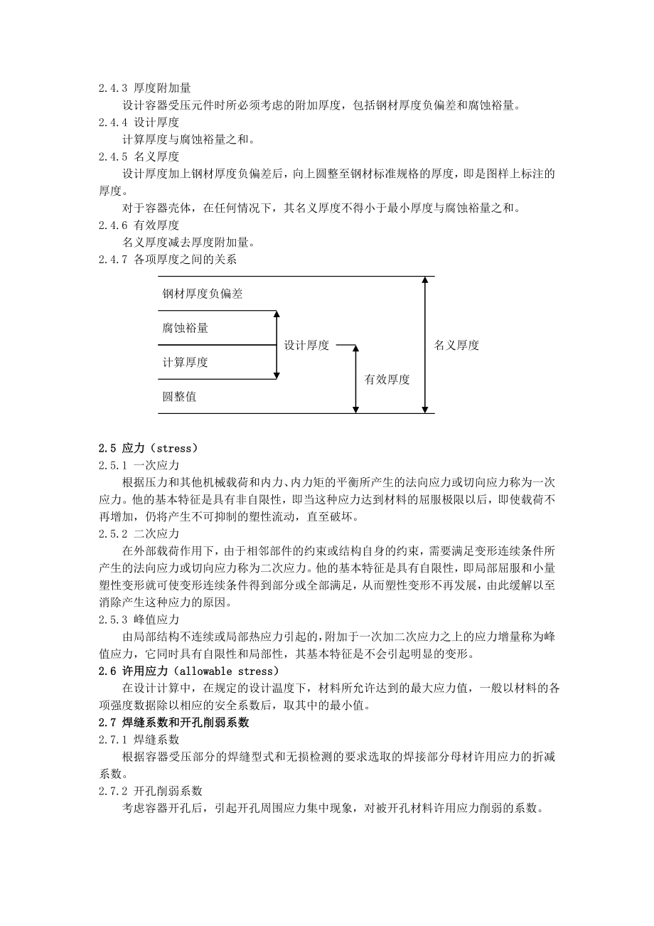 化工设备A2级压力容器设计技术规定.doc_第3页