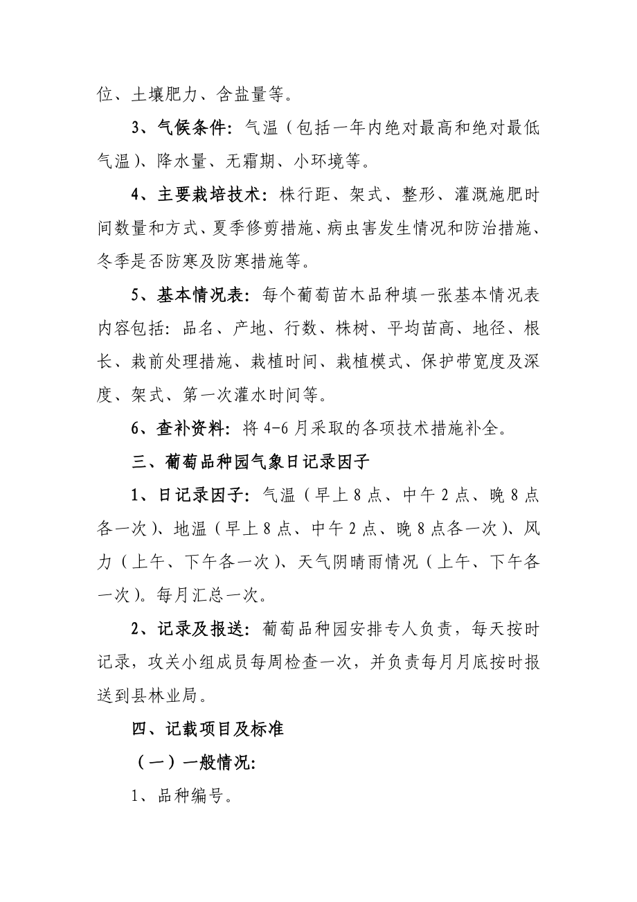 拜城县葡萄品种园科技攻关实施方案.doc_第2页