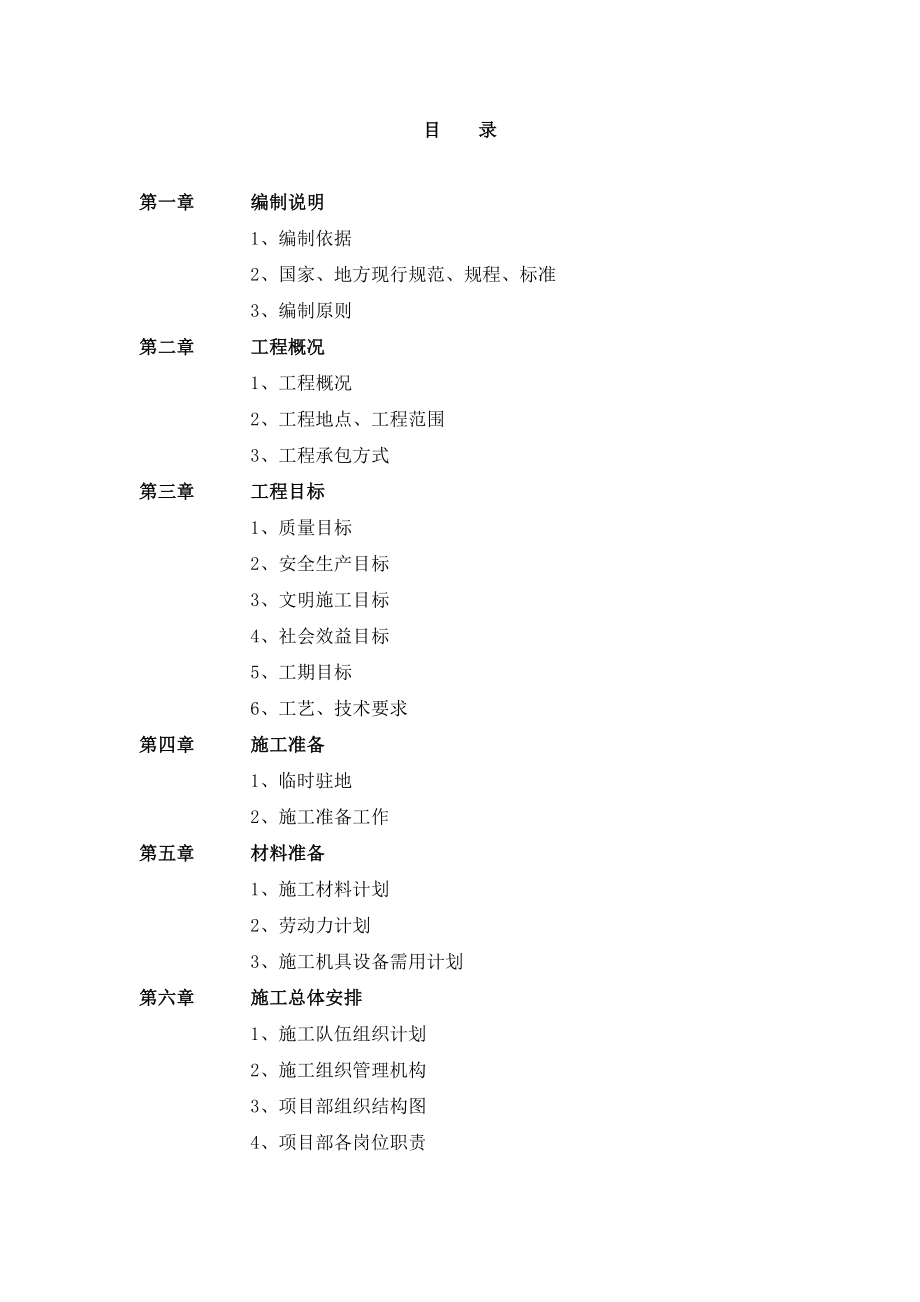 外墙保温装饰板工程施工方案.doc_第2页