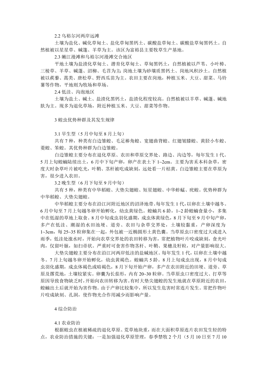 理工论文富裕县蝗虫的发生规律与治理对策.doc_第2页