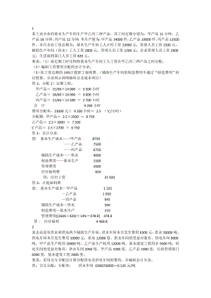 最新电大成本会计计算题复习小抄.doc