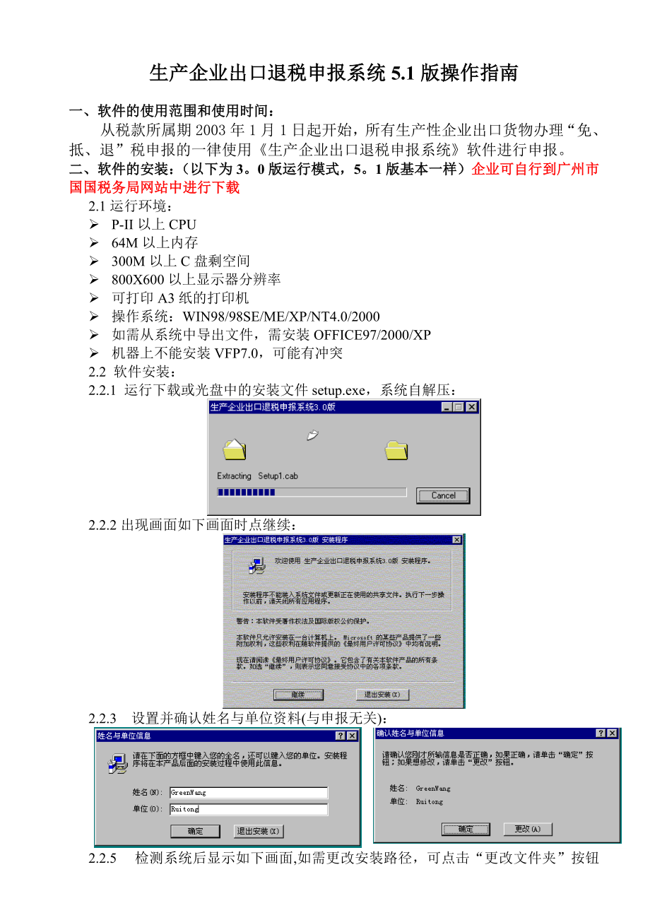 出口退税操作指南.doc_第1页