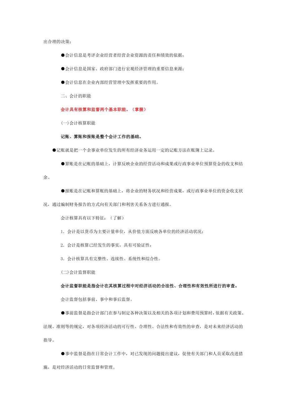 会计基础与财务管理.doc_第2页