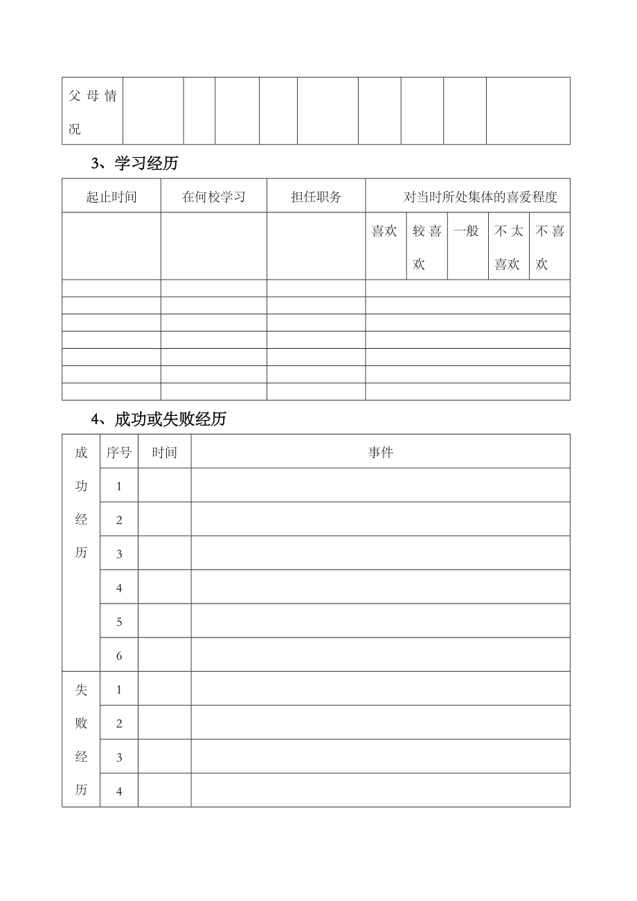 学校心理咨询室档案资料.doc_第3页