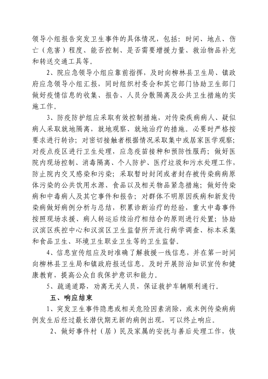 卫生院突发事件和突发公共卫生事件应急预案.doc_第2页