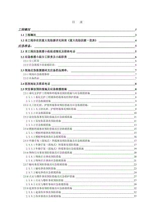 框—剪结构混凝土砌块人工挖孔桩基础安全事故应急救援预案.doc