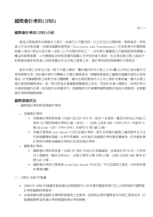 国际会计准则(IFRS).doc