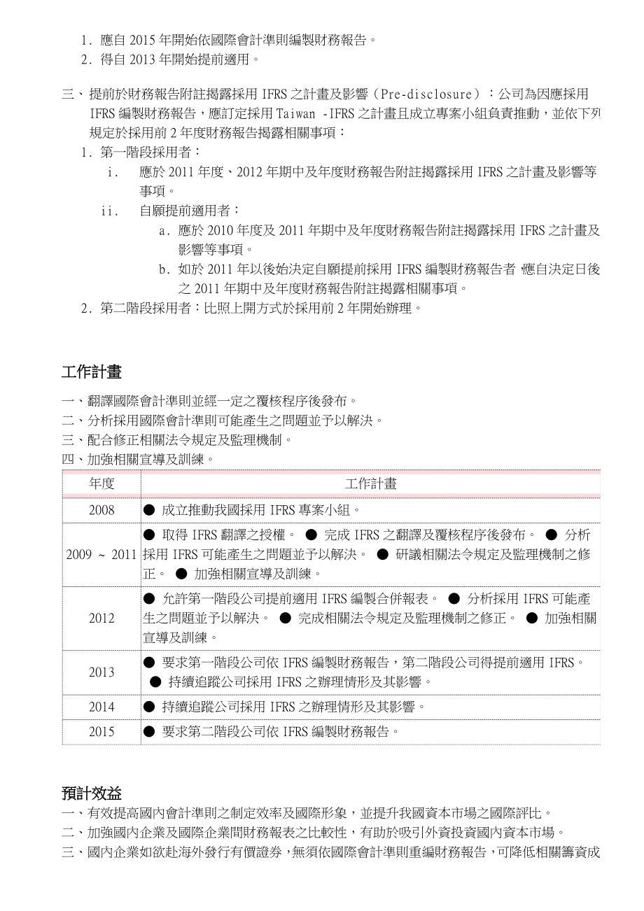 国际会计准则(IFRS).doc_第3页