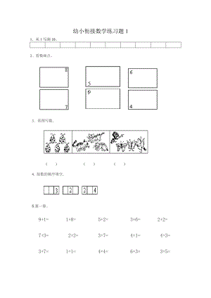 幼小衔接数学练习题共50套(A4直接打印版).doc